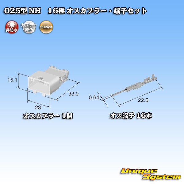 画像4: 住友電装 025型 NH 非防水 16極 オスカプラー・端子セット (4)