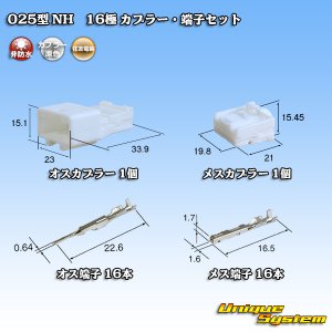 画像: 住友電装 025型 NH 非防水 16極 カプラー・端子セット