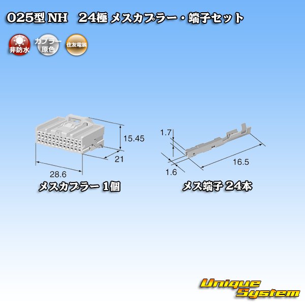 画像4: 住友電装 025型 NH 非防水 24極 メスカプラー・端子セット (4)