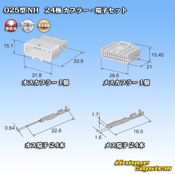 画像5: 住友電装 025型 NH 非防水 24極 カプラー・端子セット タイプ1 自然色 (5)
