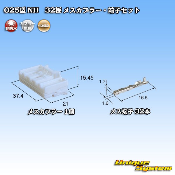 画像1: 住友電装 025型 NH 非防水 32極 メスカプラー・端子セット (1)