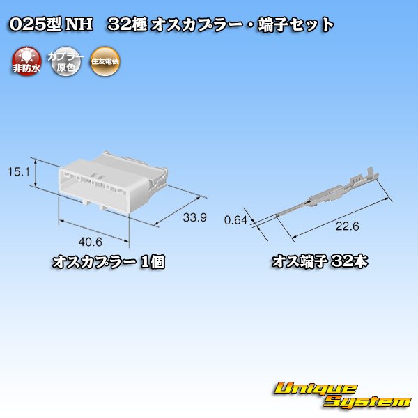 画像4: 住友電装 025型 NH 非防水 32極 オスカプラー・端子セット (4)