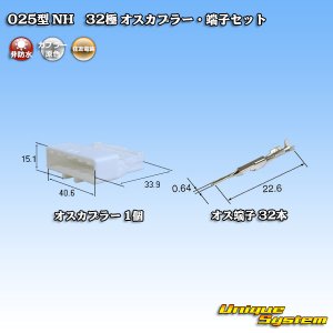 画像: 住友電装 025型 NH 非防水 32極 オスカプラー・端子セット