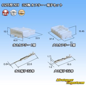 画像: 住友電装 025型 NH 非防水 32極 カプラー・端子セット