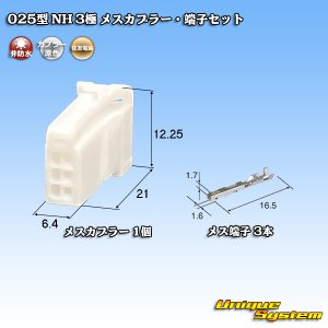 画像: 住友電装 025型 NH 非防水 3極 メスカプラー・端子セット