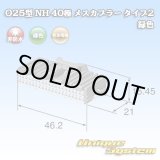 画像: 住友電装 025型 NH 非防水 40極 メスカプラー タイプ2 緑色