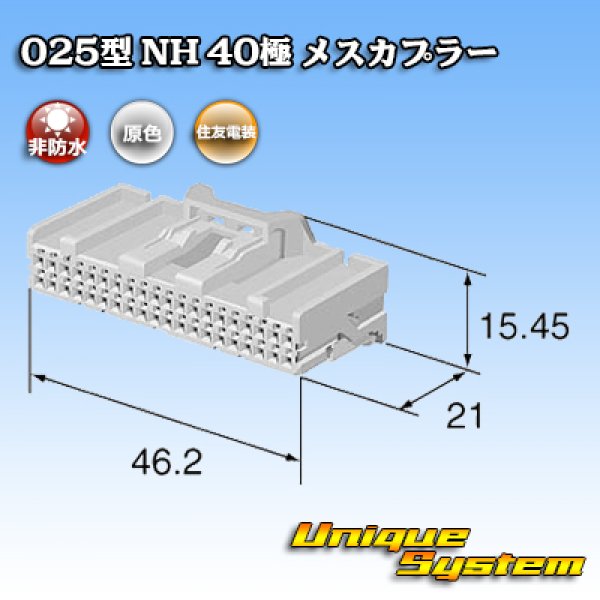 画像3: 住友電装 025型 NH 非防水 40極 メスカプラー 白色 (3)