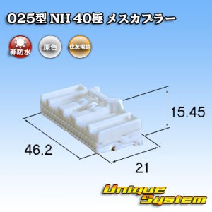画像: 住友電装 025型 NH 非防水 40極 メスカプラー 白色