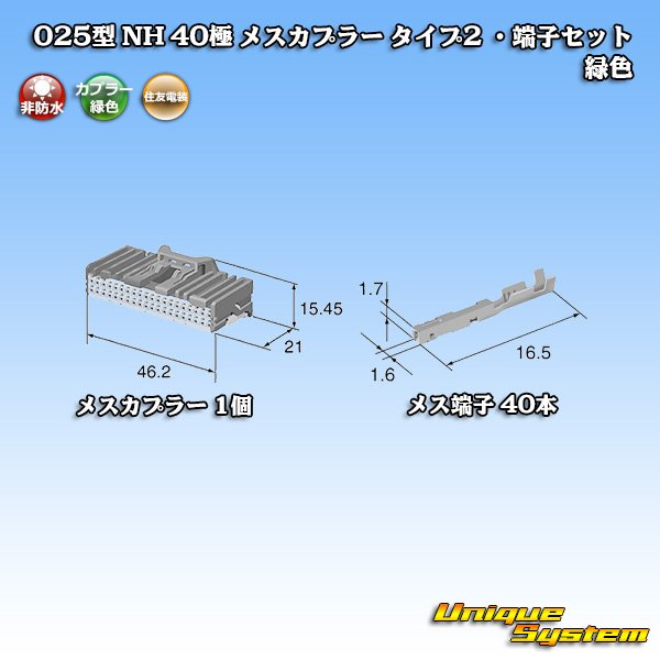 画像5: 住友電装 025型 NH 非防水 40極 メスカプラー・端子セット タイプ2 緑色 (5)