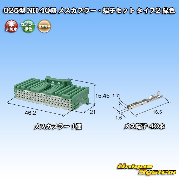 画像1: 住友電装 025型 NH 非防水 40極 メスカプラー・端子セット タイプ2 緑色 (1)