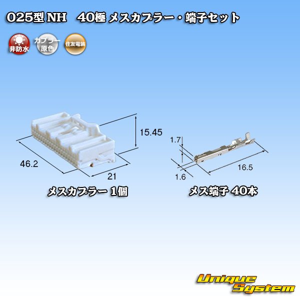 画像1: 住友電装 025型 NH 非防水 40極 メスカプラー・端子セット 白色 (1)