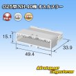 画像3: 住友電装 025型 NH 非防水 40極 オスカプラー 白色 (3)