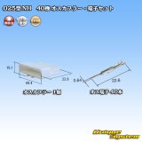 画像: 住友電装 025型 NH 非防水 40極 オスカプラー・端子セット 白色