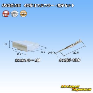 画像: 住友電装 025型 NH 非防水 40極 オスカプラー・端子セット 白色