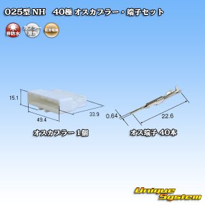 画像: 住友電装 025型 NH 非防水 40極 オスカプラー・端子セット