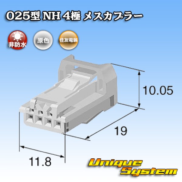 画像3: 住友電装 025型 NH 非防水 4極 メスカプラー タイプ1 (3)