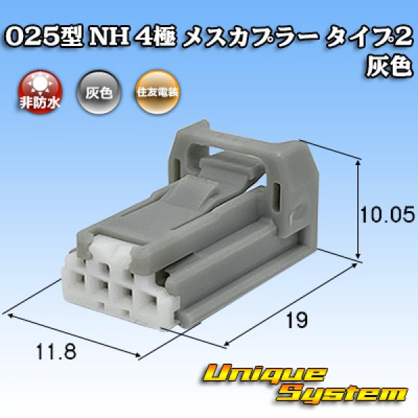 画像1: 住友電装 025型 NH 非防水 4極 メスカプラー タイプ2 灰色 (1)