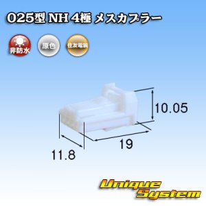 画像: 住友電装 025型 NH 非防水 4極 メスカプラー タイプ1