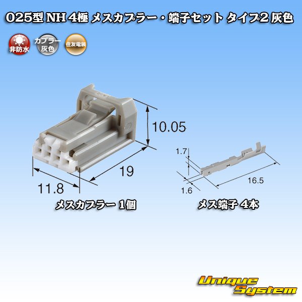画像2: 住友電装 025型 NH 非防水 4極 メスカプラー・端子セット タイプ2 灰色 (2)