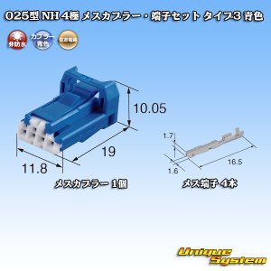 画像: 住友電装 025型 NH 非防水 4極 メスカプラー・端子セット タイプ3 青色