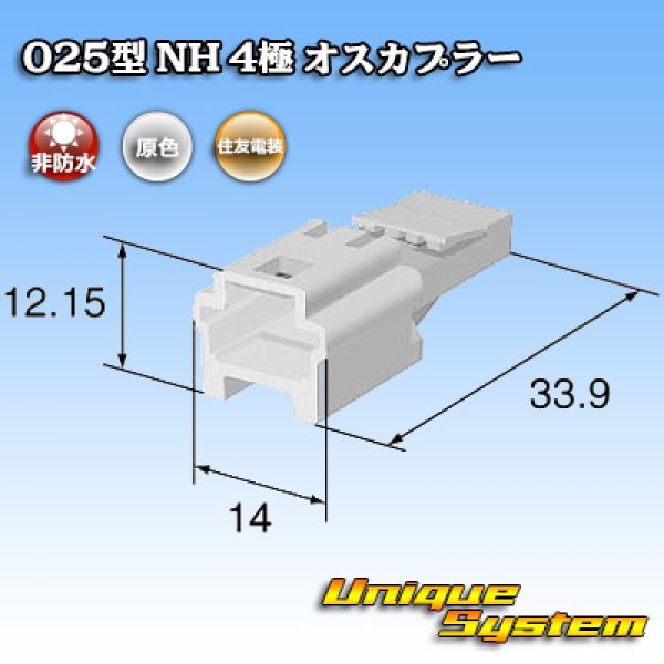 画像3: 住友電装 025型 NH 非防水 4極 オスカプラー タイプ1 (3)