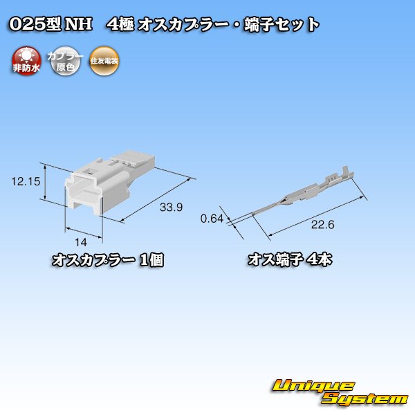 画像4: 住友電装 025型 NH 非防水 4極 オスカプラー・端子セット タイプ1 (4)