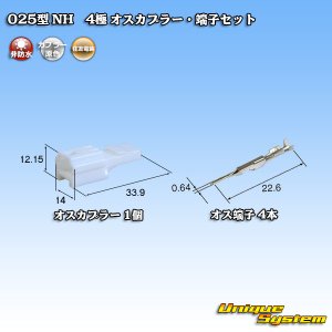 画像: 住友電装 025型 NH 非防水 4極 オスカプラー・端子セット タイプ1