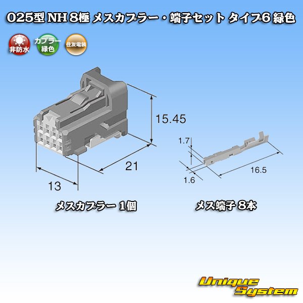 画像5: 住友電装 025型 NH 非防水 8極 メスカプラー・端子セット タイプ6 緑色 (5)