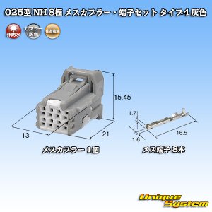 画像: 住友電装 025型 NH 非防水 8極 メスカプラー・端子セット タイプ4 灰色