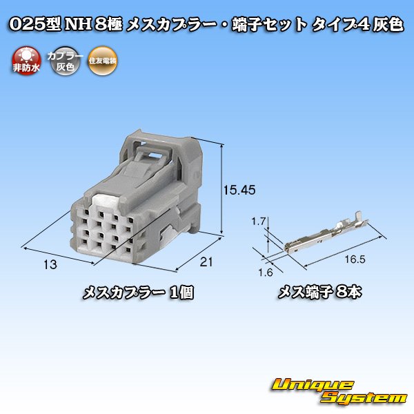 画像1: 住友電装 025型 NH 非防水 8極 メスカプラー・端子セット タイプ4 灰色 (1)