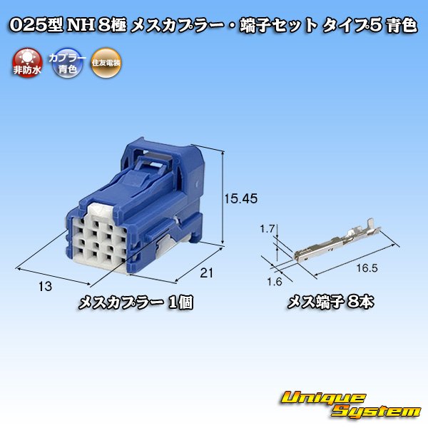 画像1: 住友電装 025型 NH 非防水 8極 メスカプラー・端子セット タイプ5 青色 (1)