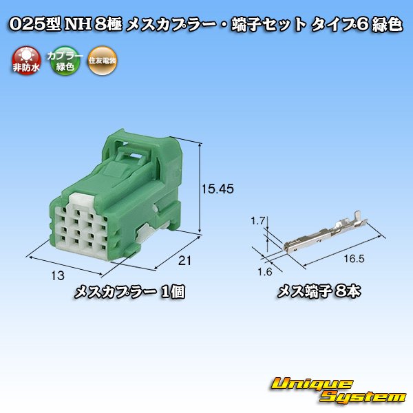 画像1: 住友電装 025型 NH 非防水 8極 メスカプラー・端子セット タイプ6 緑色 (1)