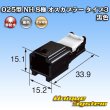 画像2: 住友電装 025型 NH 非防水 8極 オスカプラー タイプ3 黒色 (2)