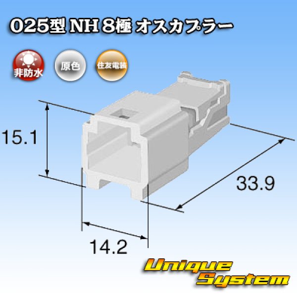 画像3: 住友電装 025型 NH 非防水 8極 オスカプラー (3)