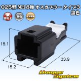 画像: 住友電装 025型 NH 非防水 8極 オスカプラー タイプ3 黒色