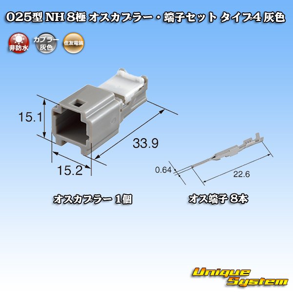 画像5: 住友電装 025型 NH 非防水 8極 オスカプラー・端子セット タイプ4 灰色 (5)