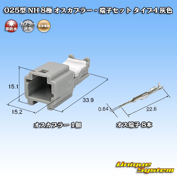 画像1: 住友電装 025型 NH 非防水 8極 オスカプラー・端子セット タイプ4 灰色 (1)