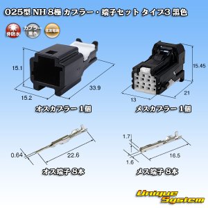画像: 住友電装 025型 NH 非防水 8極 カプラー・端子セット タイプ3 黒色