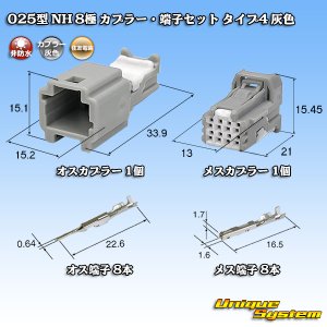 画像: 住友電装 025型 NH 非防水 8極 カプラー・端子セット タイプ4 灰色