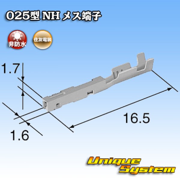 画像3: 住友電装 025+090型NHシリーズ用 025型 非防水 メス端子 (3)