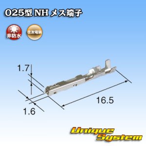 画像: 住友電装 025+090型NHシリーズ用 025型 非防水 メス端子