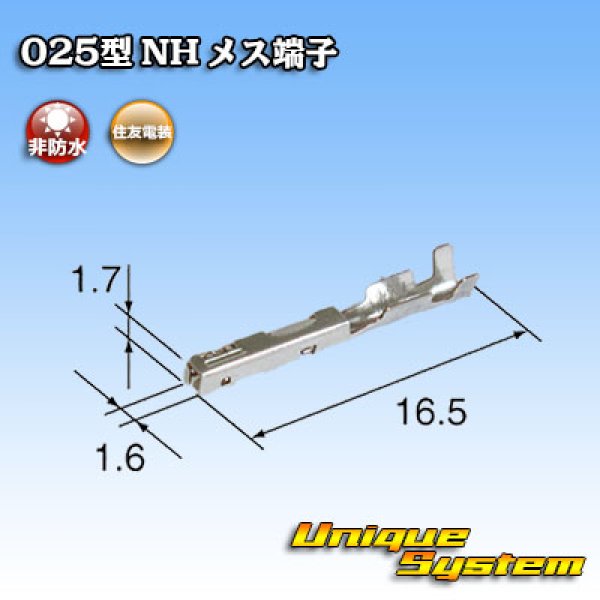 画像1: 住友電装 025+090型NHシリーズ用 025型 非防水 メス端子 (1)