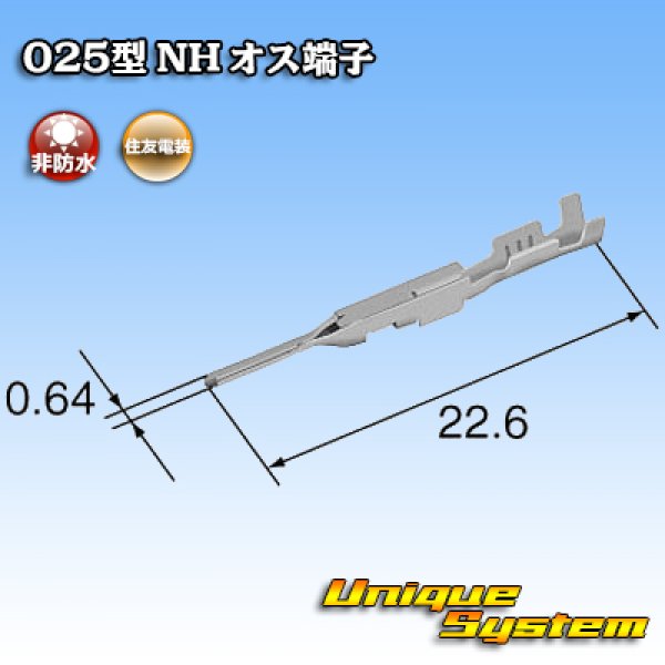 画像3: 住友電装 025型 NH用 非防水 オス端子 (3)