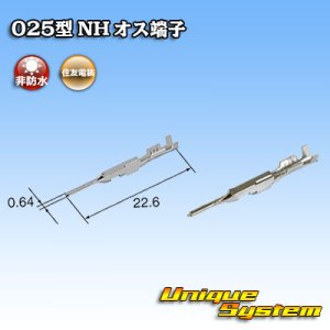 画像: 住友電装 025型 NH用 非防水 オス端子