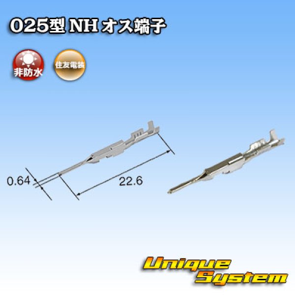 画像1: 住友電装 025型 NH用 非防水 オス端子 (1)