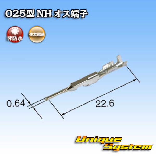 画像2: 住友電装 025型 NH用 非防水 オス端子 (2)