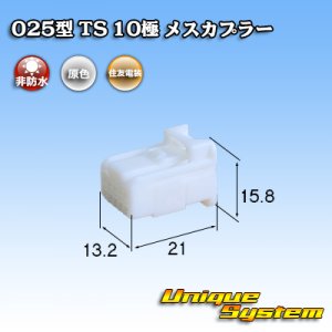 画像: 住友電装 025型 TS 非防水 10極 メスカプラー