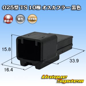 画像: 住友電装 025型 TS 非防水 10極 オスカプラー 黒色