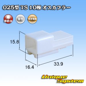 画像: 住友電装 025型 TS 非防水 10極 オスカプラー