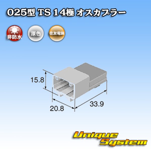 画像3: 住友電装 025型 TS 非防水 14極 オスカプラー (3)